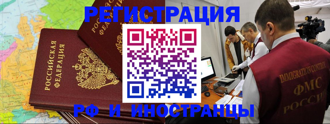 прописка для работы в Брянске