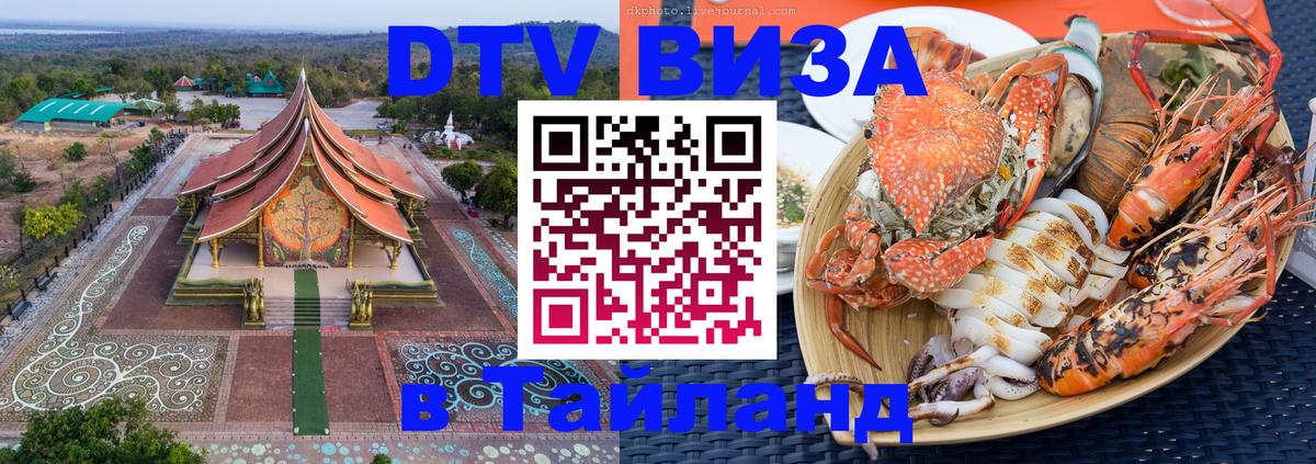 DTV Visa Thailand — прайс и условия, виза без дополнительных документов - 18.11.2025 
